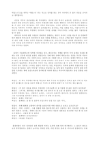 [가정복지]전업주부의 삶의 만족도에 자녀가 차지하는 의미-8