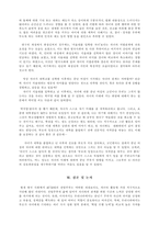 [가정복지]전업주부의 삶의 만족도에 자녀가 차지하는 의미-9