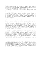 [가정복지]전업주부의 삶의 만족도에 자녀가 차지하는 의미-10