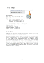 [제품분석]하이트(HITE)맥주에 대한 성공요인 분석-2