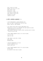 [제품분석]하이트(HITE)맥주에 대한 성공요인 분석-12