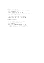 [제품분석]하이트(HITE)맥주에 대한 성공요인 분석-14