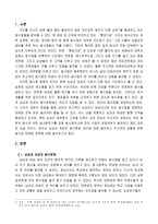 [마케팅전략]남·녀 음식문화 차이에 따른 마케팅 전략-3