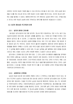 [마케팅전략]남·녀 음식문화 차이에 따른 마케팅 전략-5