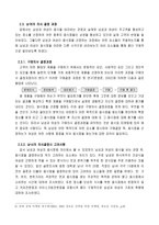 [마케팅전략]남·녀 음식문화 차이에 따른 마케팅 전략-8