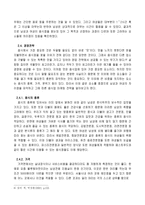 [마케팅전략]남·녀 음식문화 차이에 따른 마케팅 전략-10