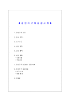 [기업분석]장인가구의 성공사례분석-2