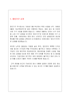 [기업분석]장인가구의 성공사례분석-3