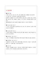 [기업분석]장인가구의 성공사례분석-6