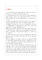 [기업분석]장인가구의 성공사례분석-11