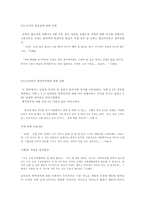 [군복무제도]남성의 군대경험이 남. 여성에게 주는 사회적 의미의 차이-7