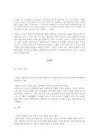 [군복무제도]남성의 군대경험이 남. 여성에게 주는 사회적 의미의 차이-9