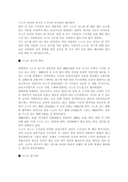 [스포츠학]스노우 보드에 대하여-2