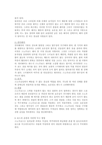 [스포츠학]스노우 보드에 대하여-8