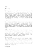 [스포츠학]스노우 보드에 대하여-10