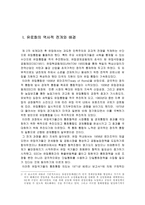 [학사][국제통상] 유로화 출범이 미치는 영향과 한국의 대응방안-3