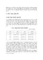 [학사][국제통상] 유로화 출범이 미치는 영향과 한국의 대응방안-11