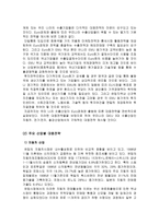 [학사][국제통상] 유로화 출범이 미치는 영향과 한국의 대응방안-12