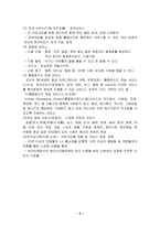 [조직이론] 다음 `DAUM` 성공요인분석 및 조직이론 근거 분석-6