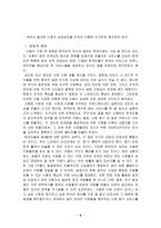 [조직이론] 다음 `DAUM` 성공요인분석 및 조직이론 근거 분석-9