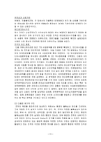 [조직이론] 다음 `DAUM` 성공요인분석 및 조직이론 근거 분석-11