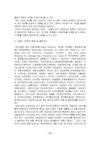 [조직이론] 다음 `DAUM` 성공요인분석 및 조직이론 근거 분석-14