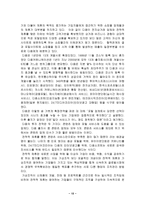 [조직이론] 다음 `DAUM` 성공요인분석 및 조직이론 근거 분석-15
