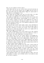 [조직이론] 다음 `DAUM` 성공요인분석 및 조직이론 근거 분석-16