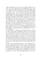[조직이론] 다음 `DAUM` 성공요인분석 및 조직이론 근거 분석-17