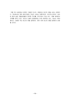 [조직이론] 다음 `DAUM` 성공요인분석 및 조직이론 근거 분석-19