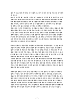 [조직이론] 한국전기초자 조직변화의 성공인 요소-7