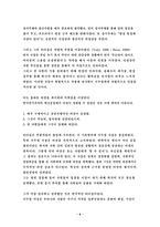 [조직이론] 한국전기초자 조직변화의 성공인 요소-9