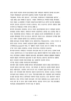 [조직이론] 한국전기초자 조직변화의 성공인 요소-11