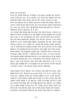 [조직이론] 한국전기초자 조직변화의 성공인 요소-15