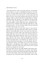 [조직이론] 한국전기초자 조직변화의 성공인 요소-16
