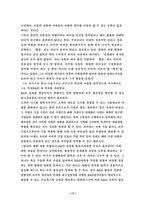 [조직이론] 한국전기초자 조직변화의 성공인 요소-17