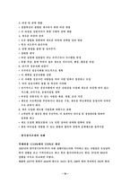 [조직이론] 한국전기초자 조직변화의 성공인 요소-19