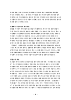[조직이론] 한국전기초자 조직변화의 성공인 요소-20
