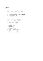 [기업분석] 포스코 건설의 기업분석-1