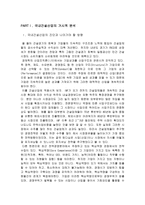 [기업분석] 포스코 건설의 기업분석-2
