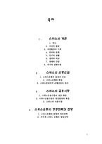 [국제금융] 스위스은행의 발전과 경영전략-2