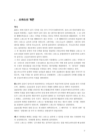 [국제금융] 스위스은행의 발전과 경영전략-3