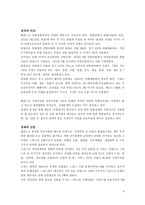 [국제금융] 스위스은행의 발전과 경영전략-6
