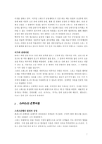 [국제금융] 스위스은행의 발전과 경영전략-7