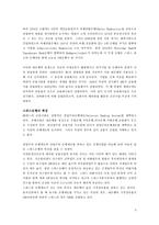 [국제금융] 스위스은행의 발전과 경영전략-9