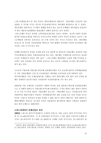 [국제금융] 스위스은행의 발전과 경영전략-10
