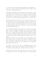 [국제금융] 스위스은행의 발전과 경영전략-11