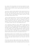 [국제금융] 스위스은행의 발전과 경영전략-13