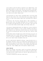 [국제금융] 스위스은행의 발전과 경영전략-15