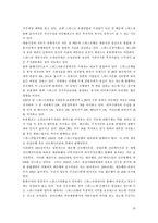 [국제금융] 스위스은행의 발전과 경영전략-16